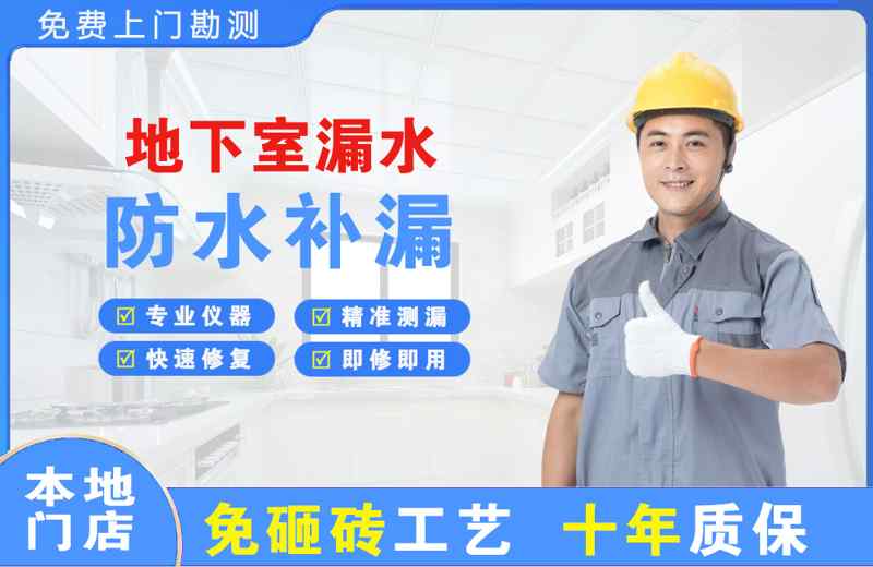 桂东地下室漏水维修