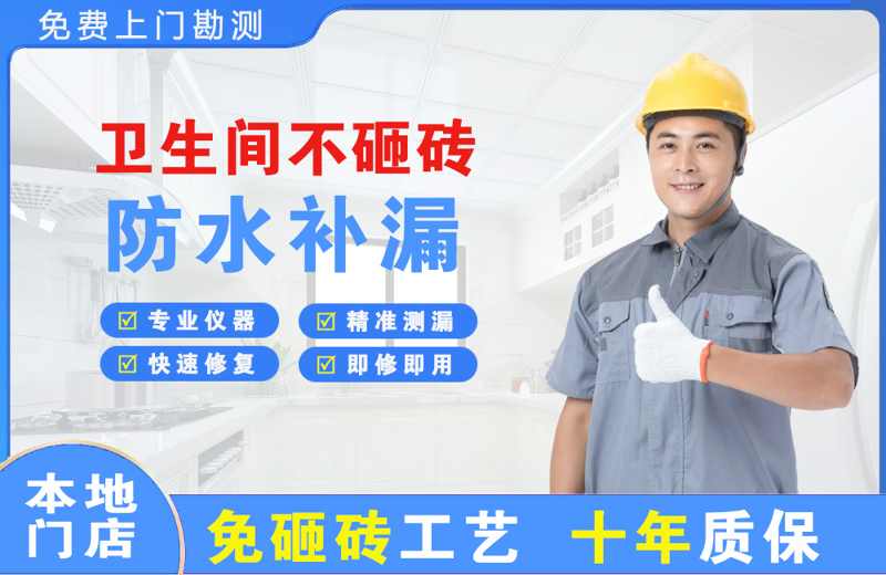 桂东卫生间不砸砖修补漏水